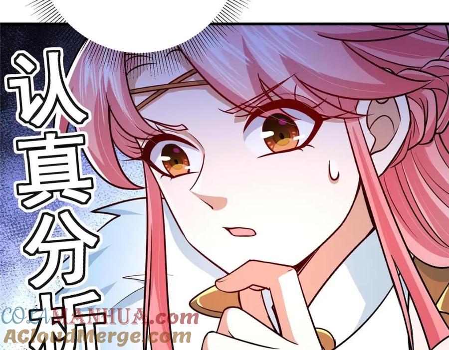 掌门低调点 203 问就是想活着！ 第77页
