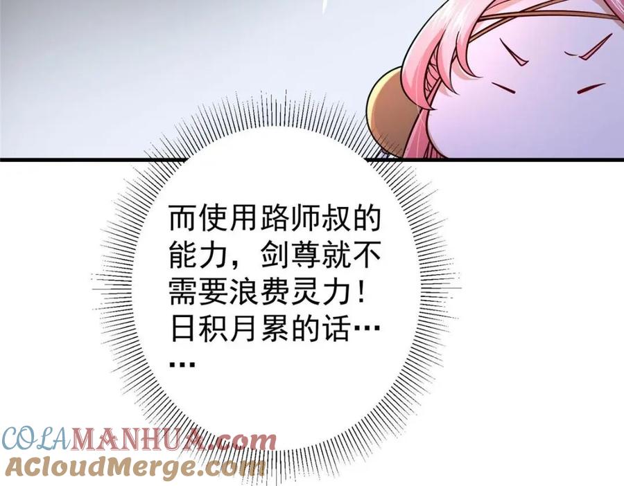 掌门低调点 203 问就是想活着！ 第81页