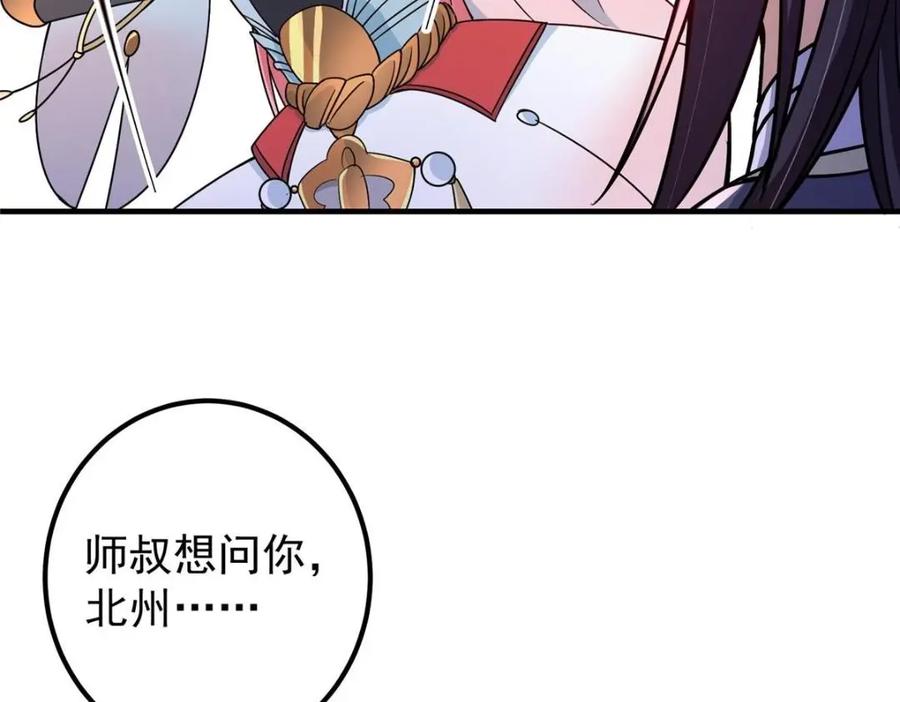 掌门低调点 203 问就是想活着！ 第27页