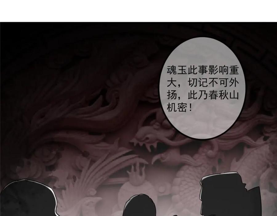 掌门低调点 203 问就是想活着！ 第40页