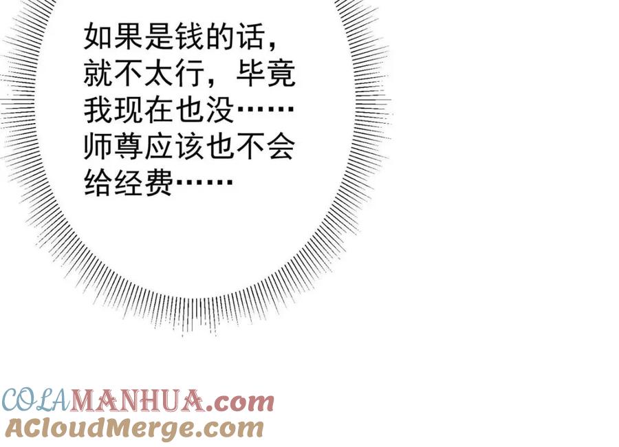 掌门低调点 203 问就是想活着！ 第109页