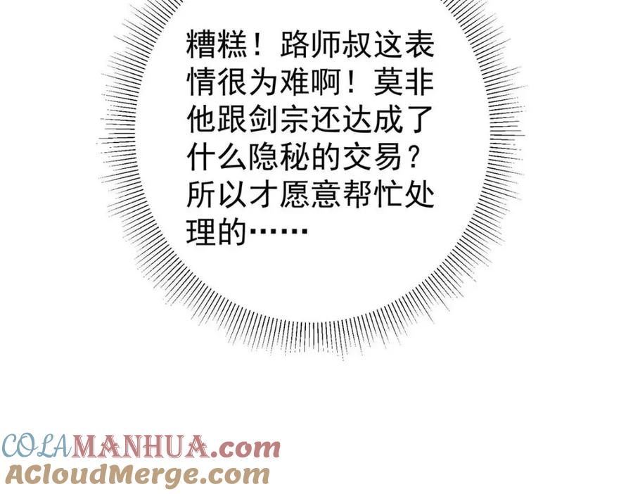 掌门低调点 203 问就是想活着！ 第93页