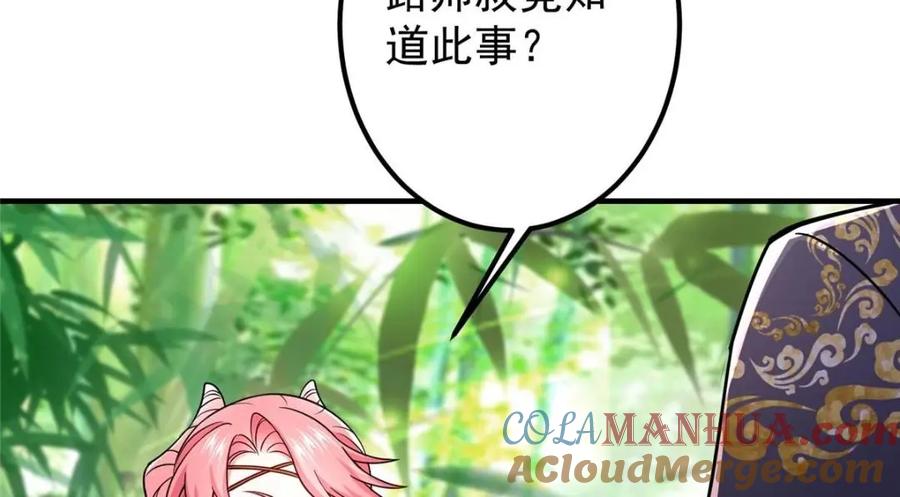 掌门低调点 203 问就是想活着！ 第37页