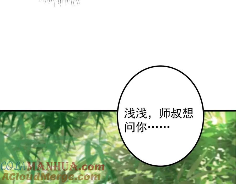 掌门低调点 203 问就是想活着！ 第21页