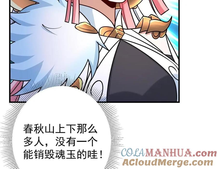 掌门低调点 203 问就是想活着！ 第69页