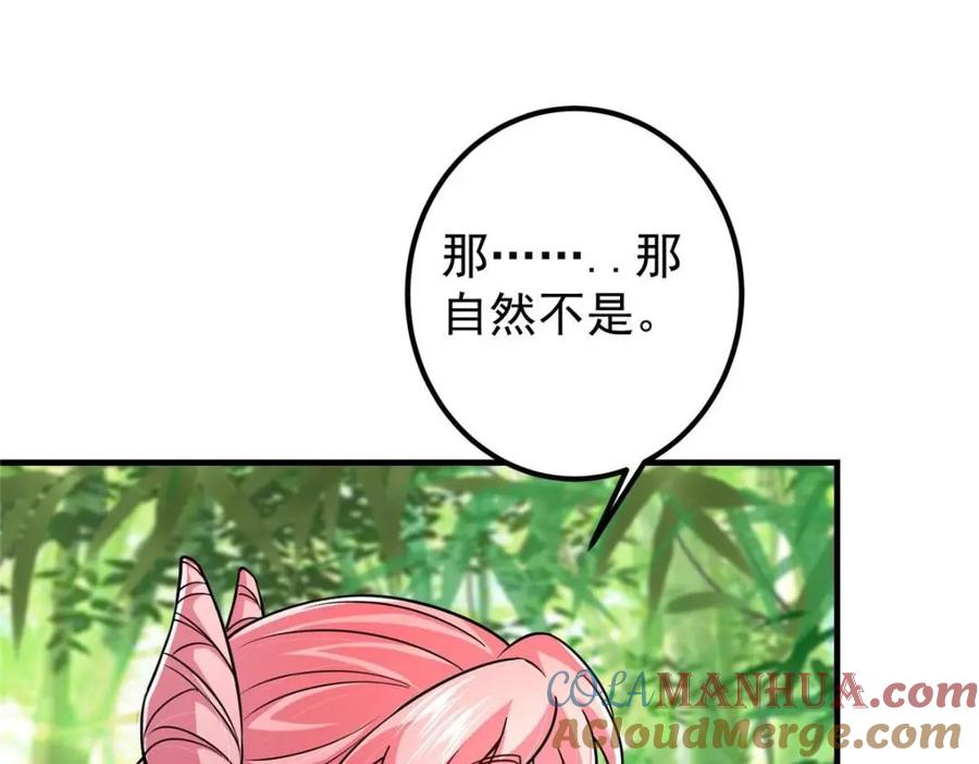 掌门低调点 203 问就是想活着！ 第61页
