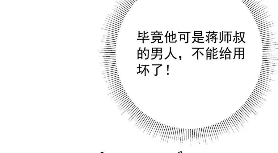 掌门低调点 203 问就是想活着！ 第119页