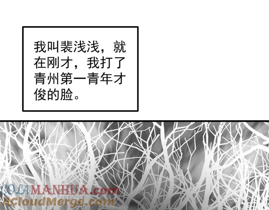掌门低调点 203 问就是想活着！ 第9页