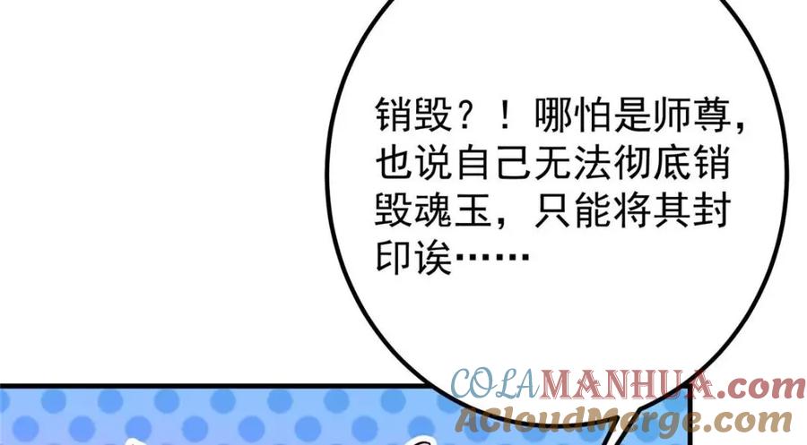 掌门低调点 203 问就是想活着！ 第53页