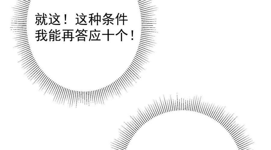 掌门低调点 203 问就是想活着！ 第115页