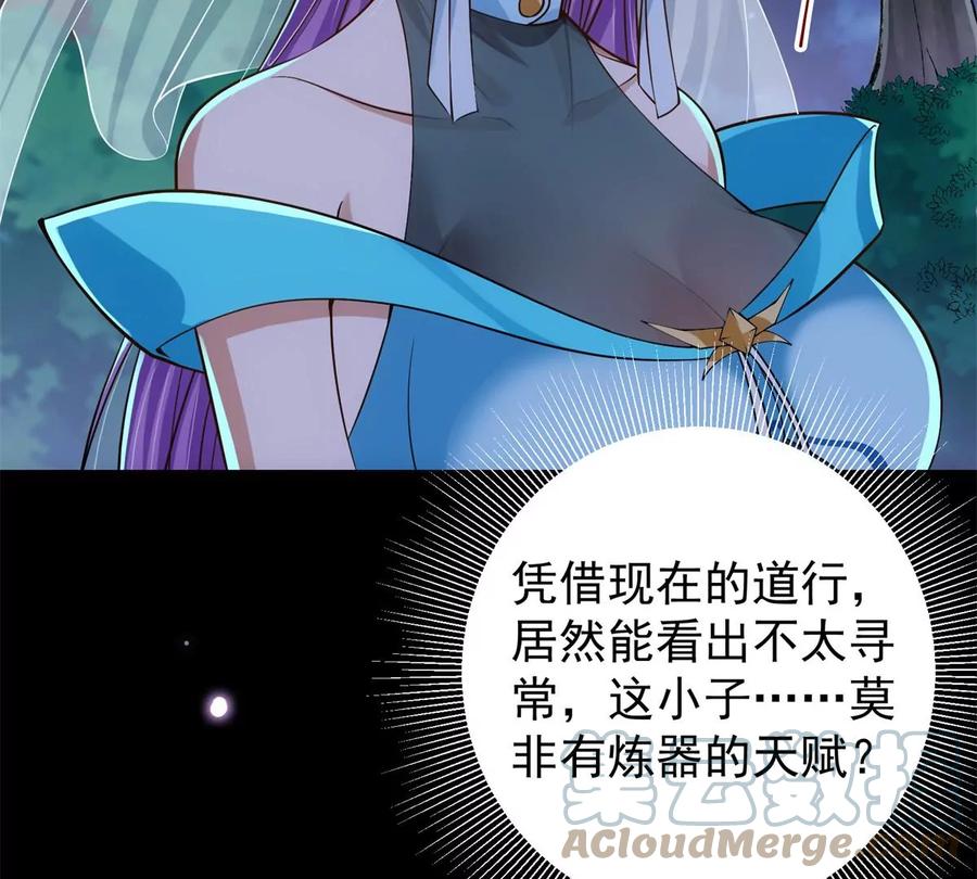 掌门低调点 018 开启小炼器时代！ 第73页