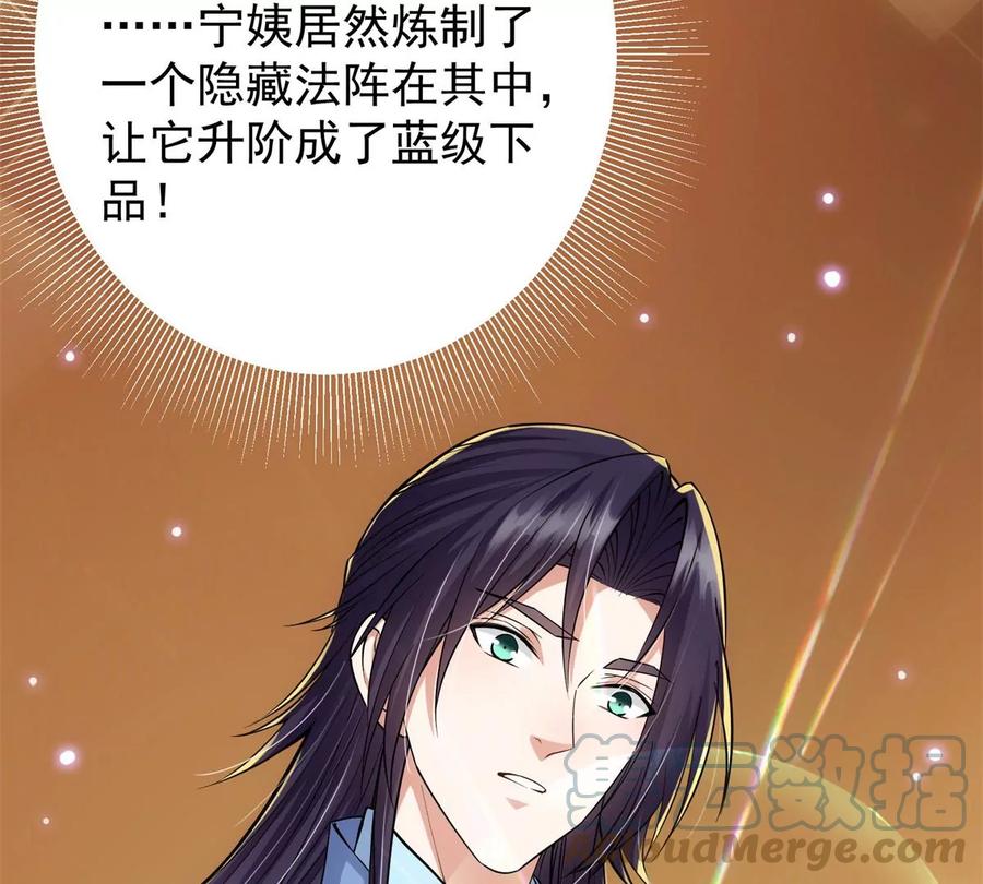 掌门低调点 018 开启小炼器时代！ 第61页