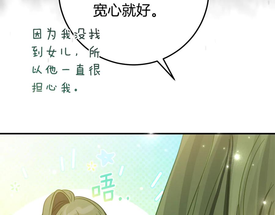 《刻薄公爵家的合约女儿》第21话 不是礼物！ 第142页