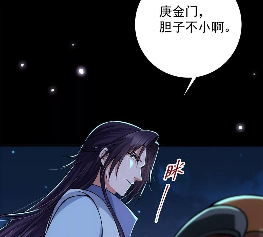 掌门低调点 018 开启小炼器时代！ 第115页