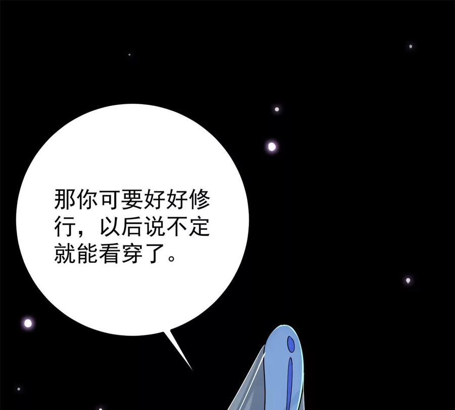 掌门低调点 018 开启小炼器时代！ 第71页