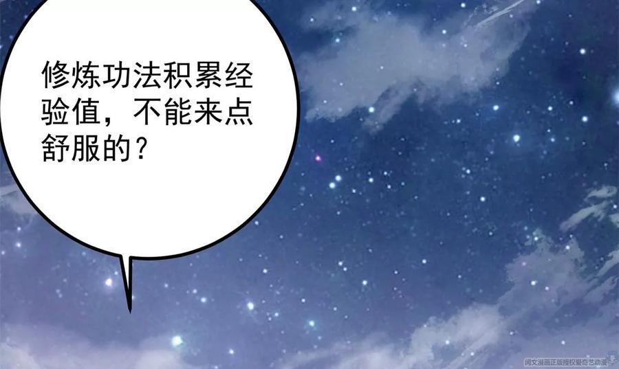 掌门低调点 018 开启小炼器时代！ 第26页