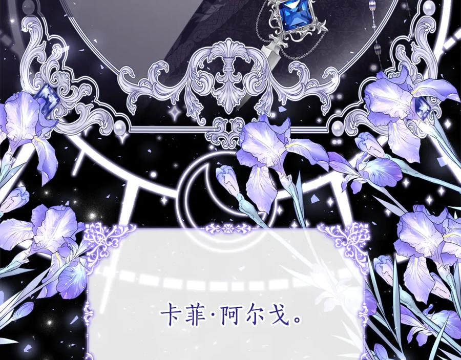 《刻薄公爵家的合约女儿》第21话 不是礼物！ 第140页