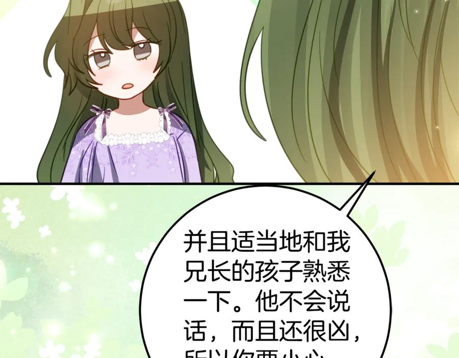 《刻薄公爵家的合约女儿》第21话 不是礼物！ 第143页