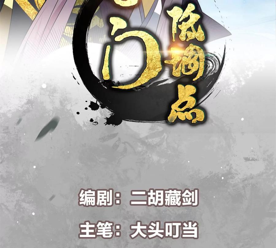 掌门低调点 018 开启小炼器时代！ 第3页