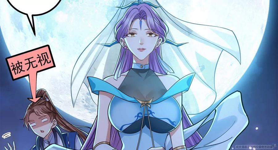 掌门低调点 018 开启小炼器时代！ 第46页