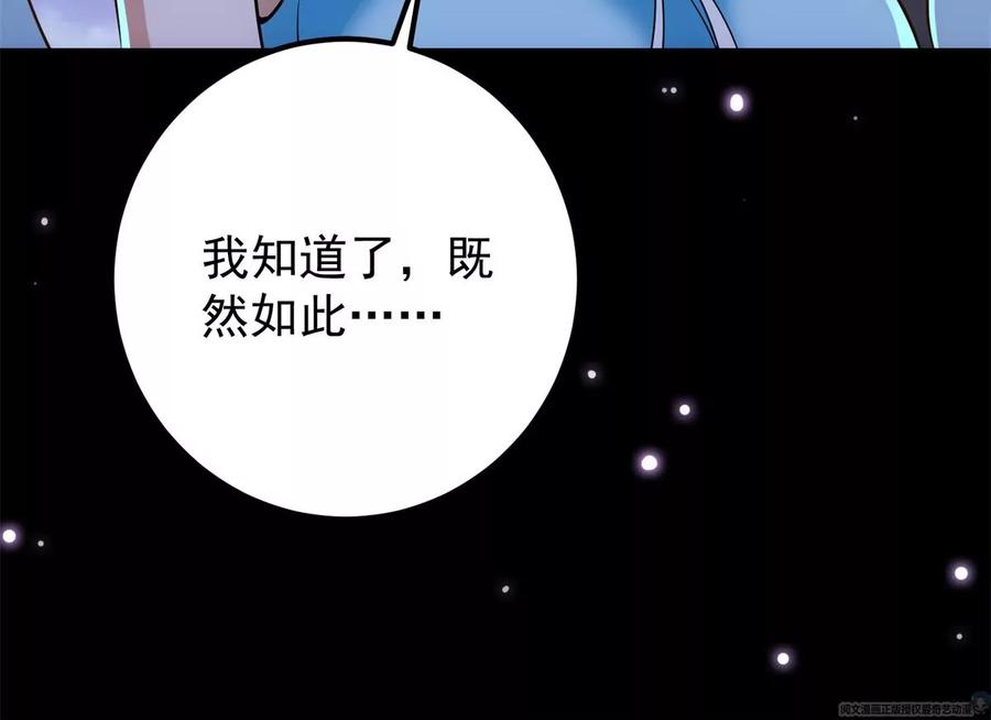 掌门低调点 018 开启小炼器时代！ 第90页
