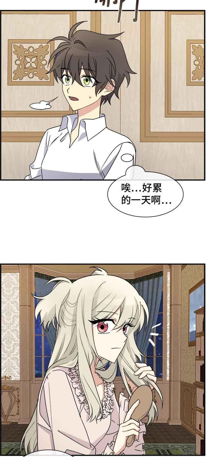《皇太子妃101》第21话 第14页