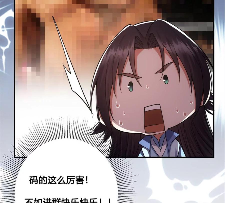 掌门低调点 018 开启小炼器时代！ 第123页