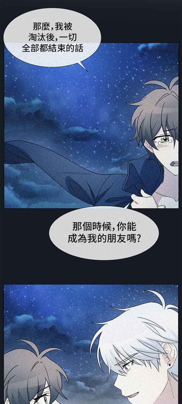 《皇太子妃101》第21话 第18页