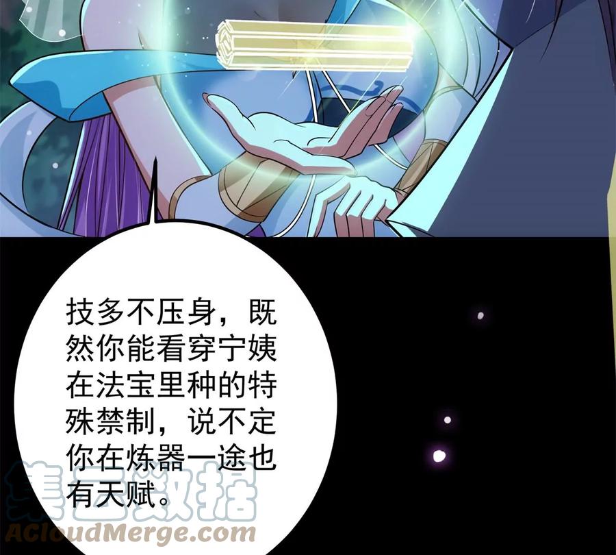 掌门低调点 018 开启小炼器时代！ 第93页