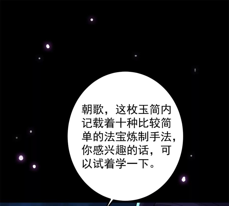 掌门低调点 018 开启小炼器时代！ 第91页