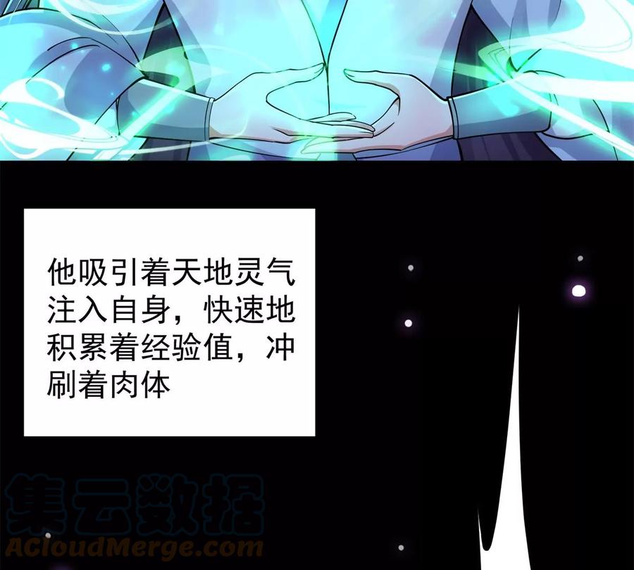 掌门低调点 018 开启小炼器时代！ 第17页