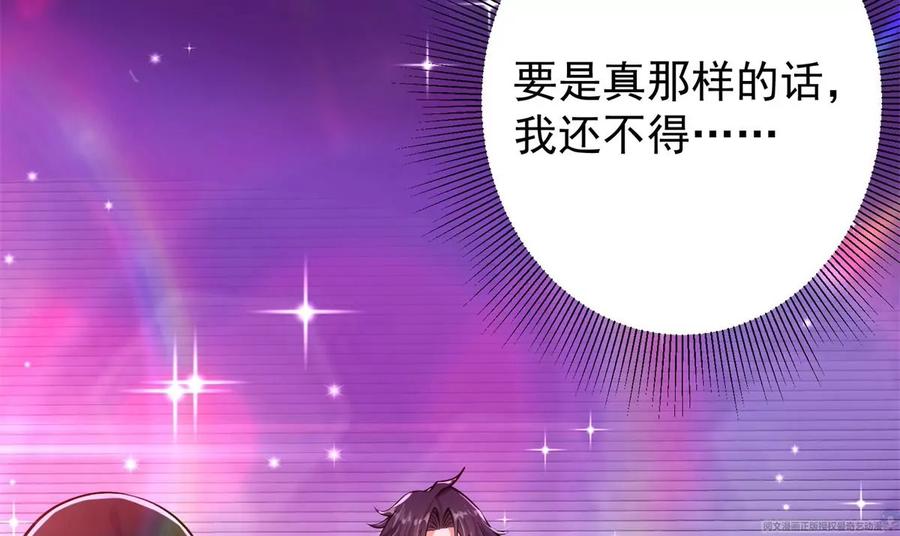 掌门低调点 018 开启小炼器时代！ 第32页