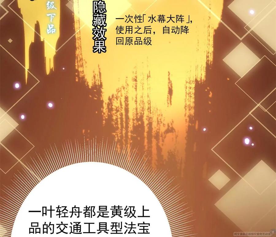 掌门低调点 018 开启小炼器时代！ 第60页