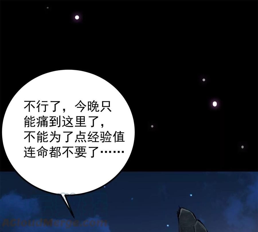 掌门低调点 018 开启小炼器时代！ 第21页