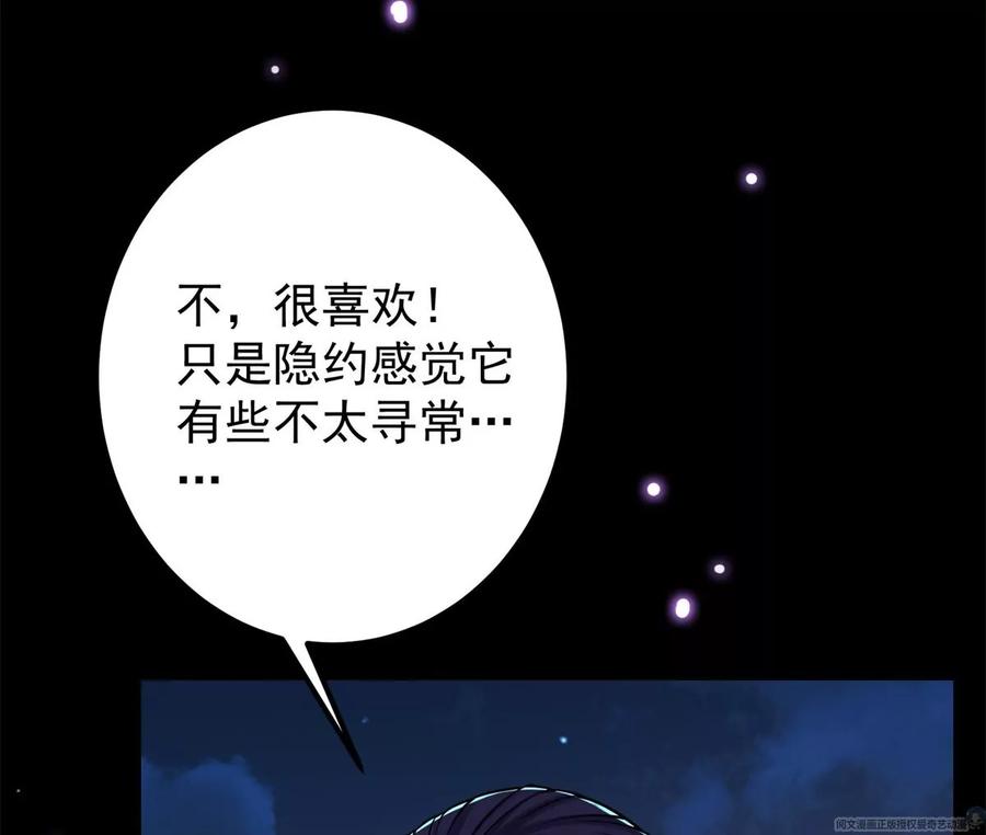掌门低调点 018 开启小炼器时代！ 第68页