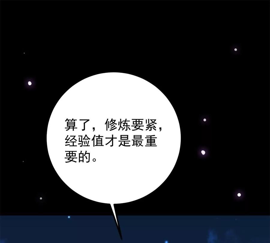 掌门低调点 018 开启小炼器时代！ 第7页