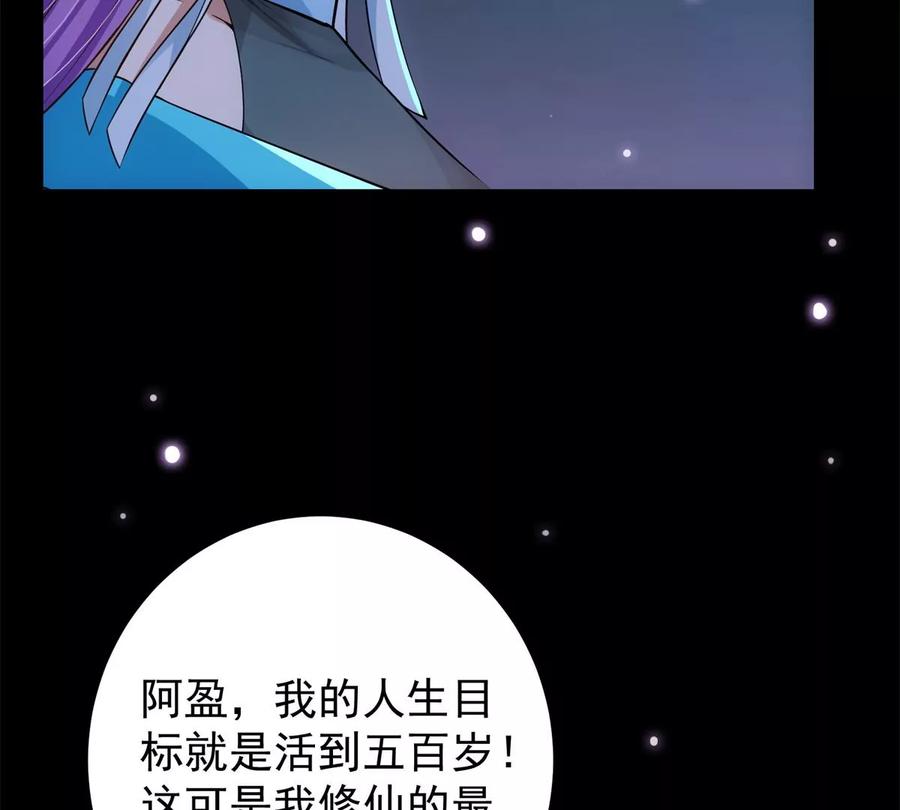 掌门低调点 018 开启小炼器时代！ 第79页