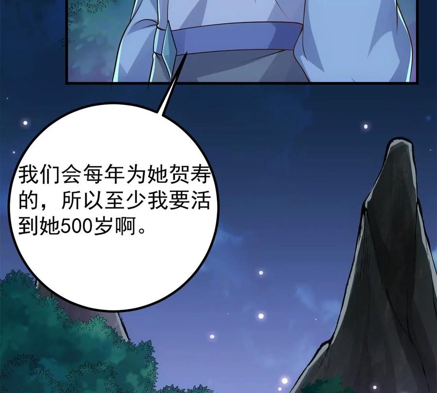 掌门低调点 018 开启小炼器时代！ 第87页