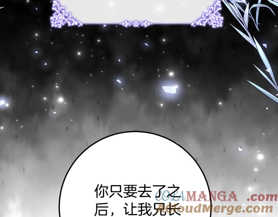 《刻薄公爵家的合约女儿》第21话 不是礼物！ 第141页