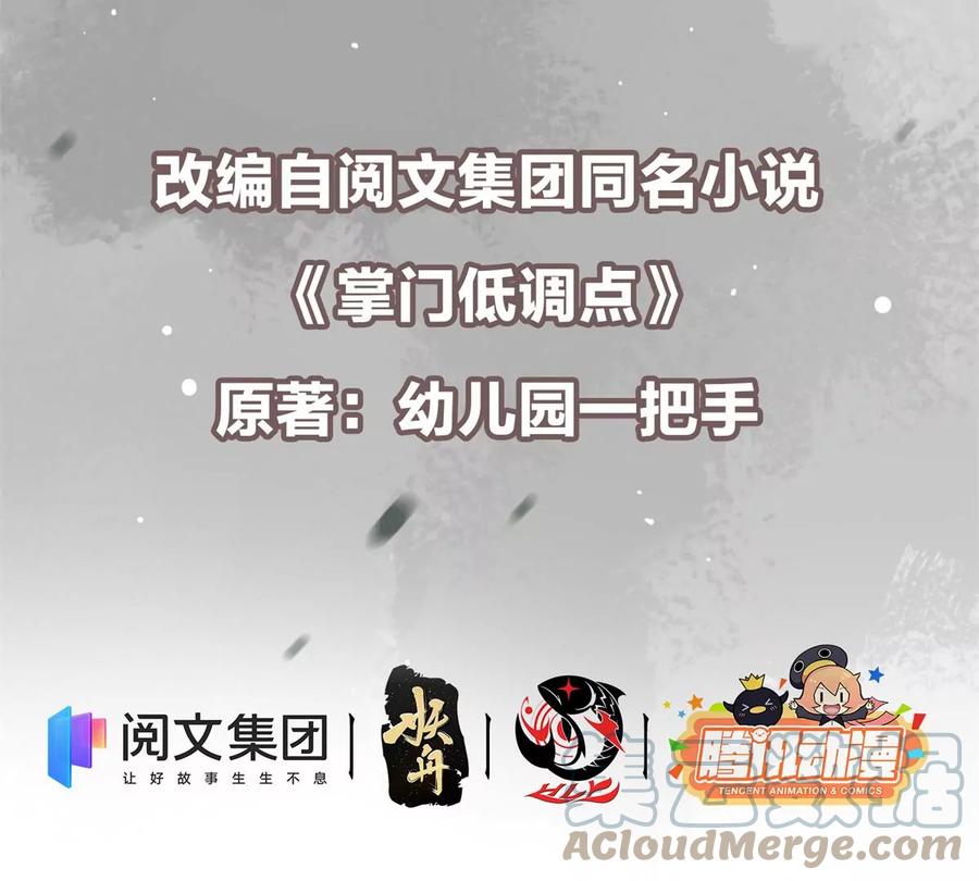 掌门低调点 018 开启小炼器时代！ 第5页