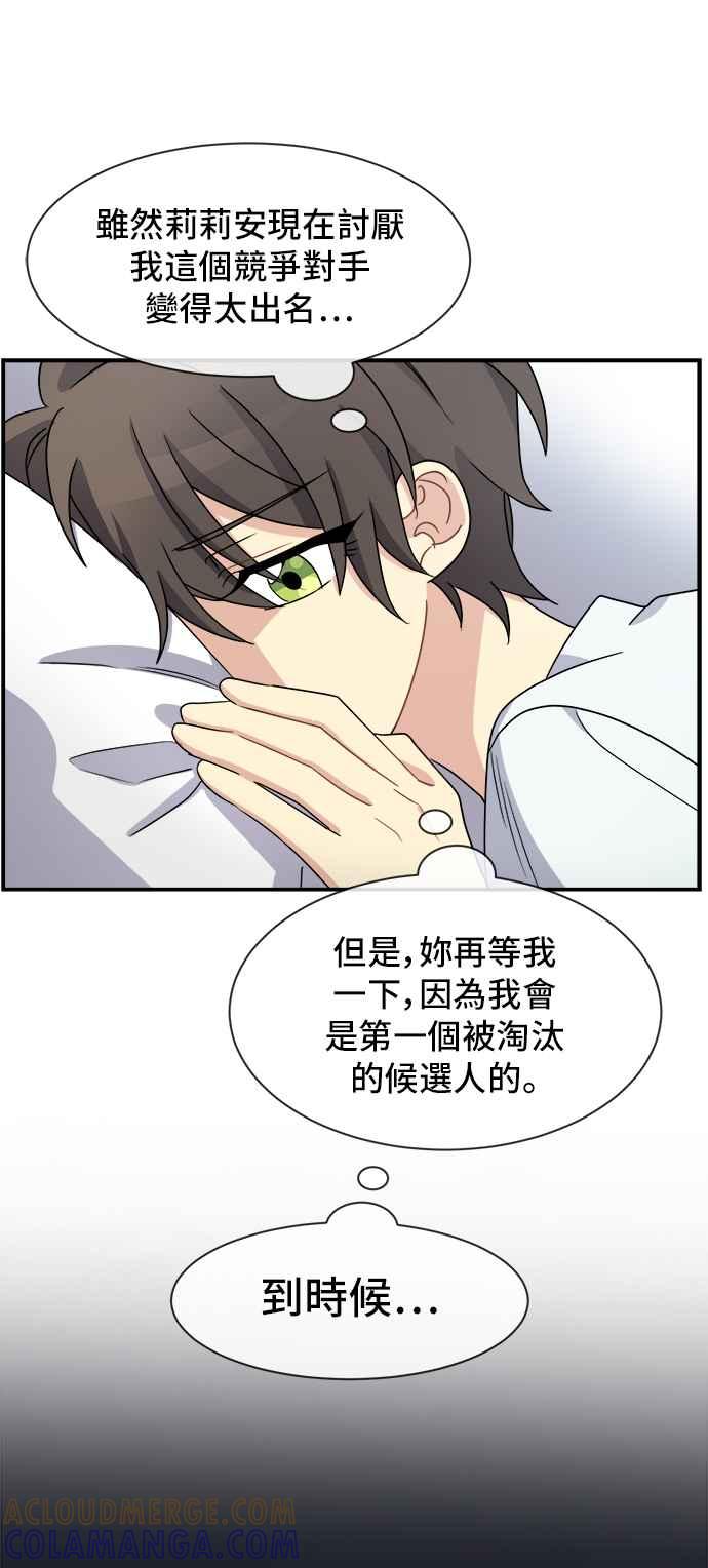 《皇太子妃101》第21话 第17页