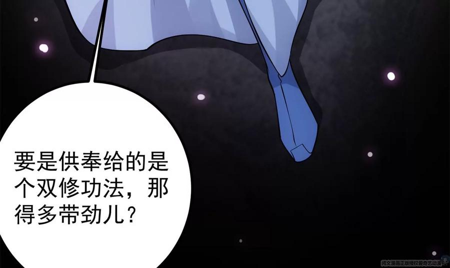 掌门低调点 018 开启小炼器时代！ 第30页