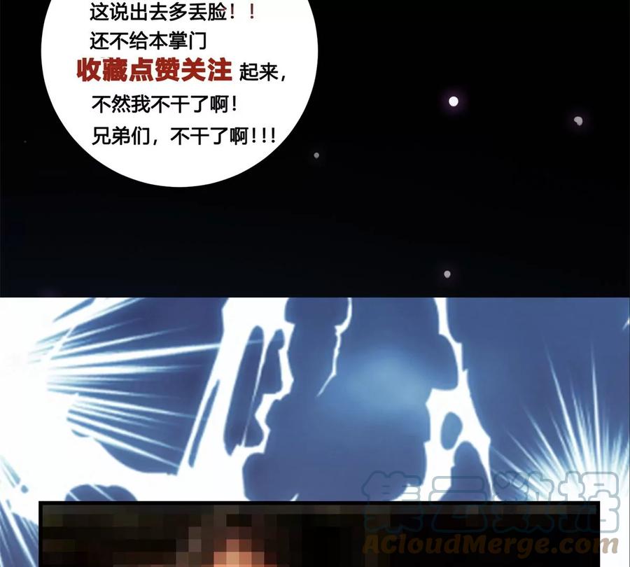 掌门低调点 018 开启小炼器时代！ 第121页