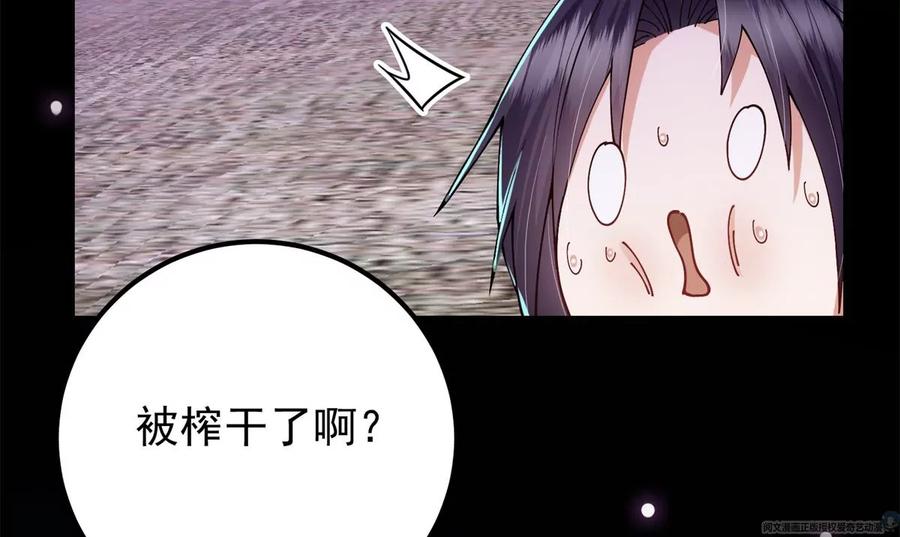 掌门低调点 018 开启小炼器时代！ 第36页