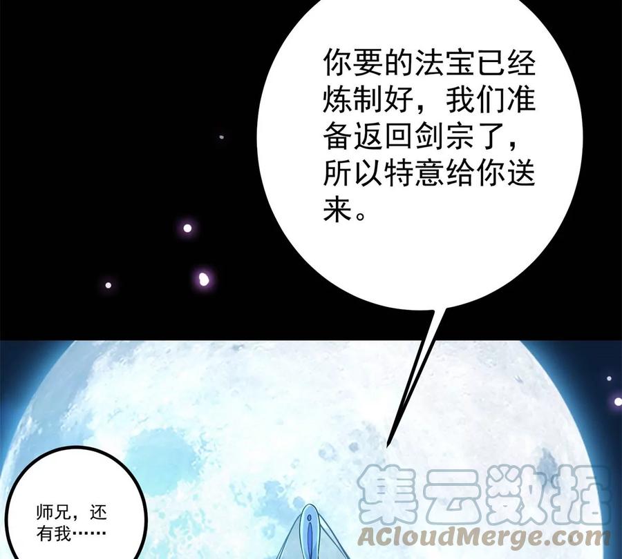 掌门低调点 018 开启小炼器时代！ 第45页