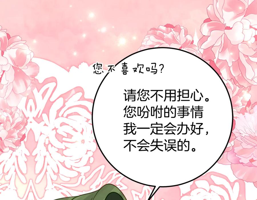 《刻薄公爵家的合约女儿》第21话 不是礼物！ 第148页