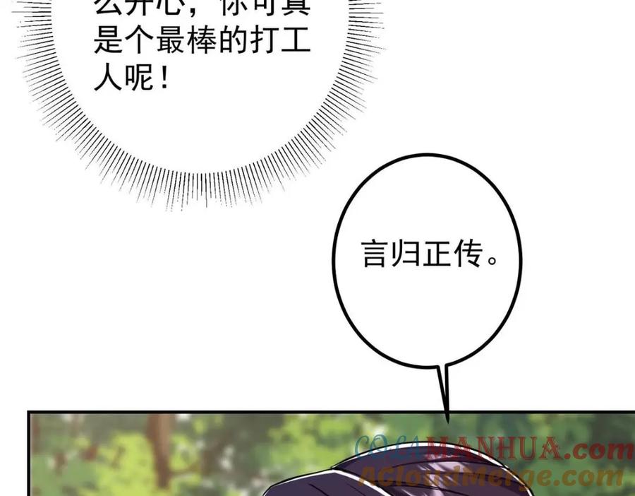 掌门低调点 204 直接蹭上新的主线！ 第93页