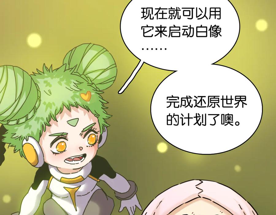 《桃与末世之书》第199话 白皮书 第31页