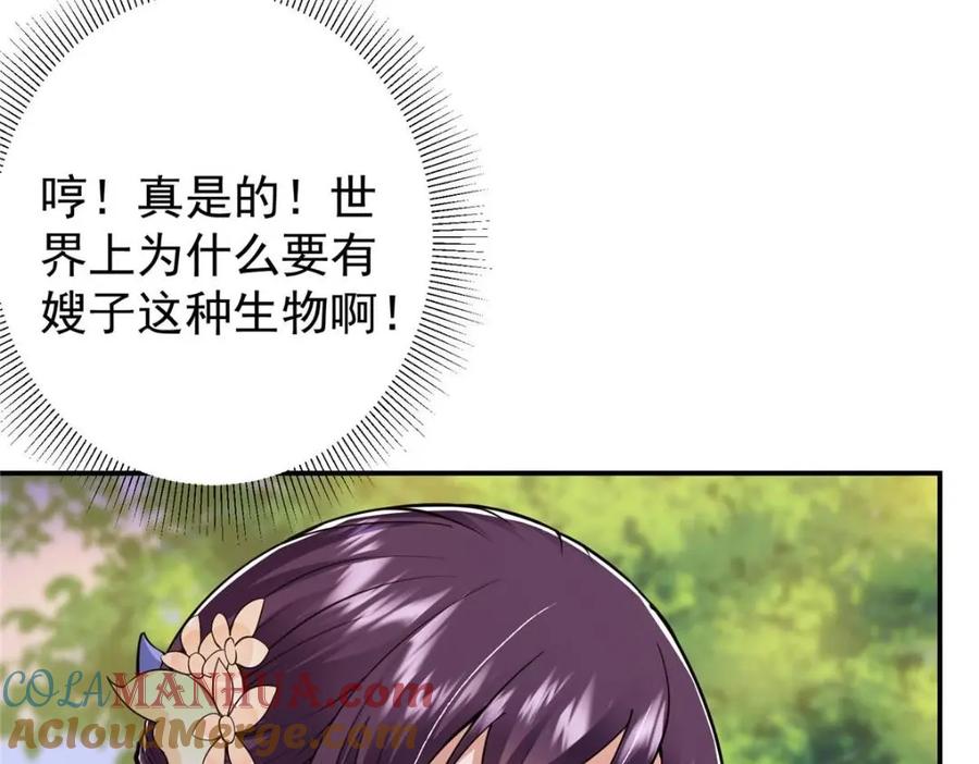 掌门低调点 204 直接蹭上新的主线！ 第117页
