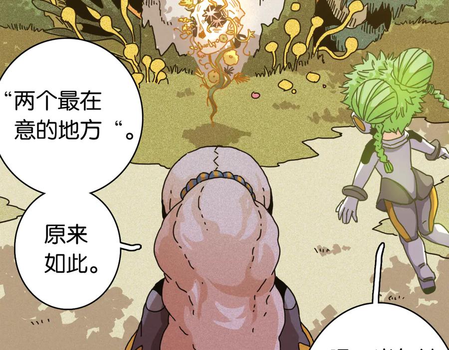 《桃与末世之书》第199话 白皮书 第27页